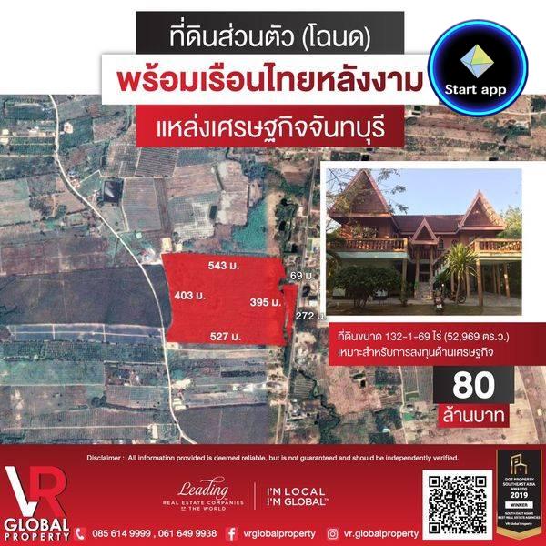 รหัส 43 ขายบ้านเรือนไทย พร้อมที่ดิน มีคลองโตนดไหลผ่าน อยู่ อ.สอยดาว จ.จันทบุรี